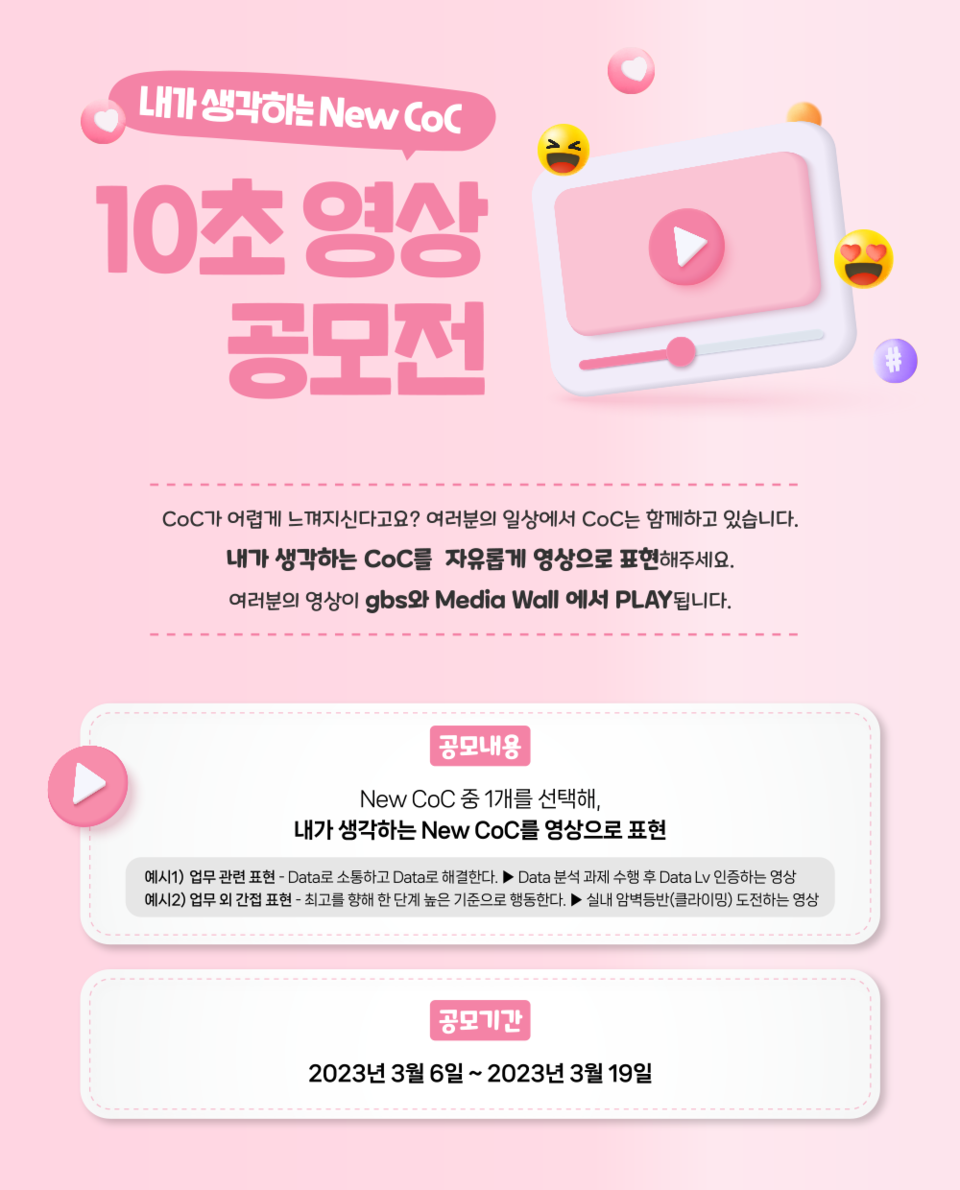 ‘내가 생각하는 New CoC 10초 영상 공모전’ 사내 공지문 [사진=SK하이닉스]