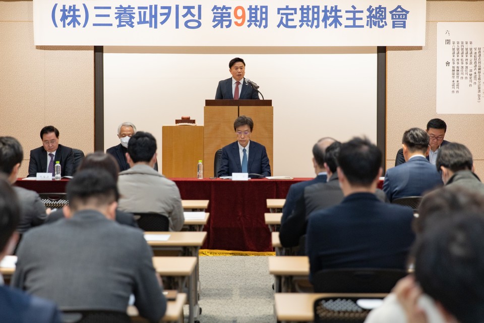 삼양패키징이 제9회 정기주주총회를 개최했다. [사진=삼양홀딩스]