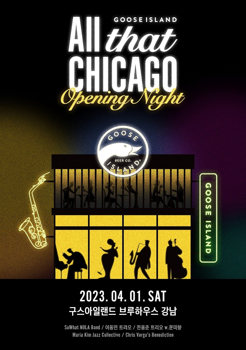 오비맥주의 수제맥주 브랜드 '구스아일랜드'가 맥주와 함께 즐길 수 있는 '올 댓 시카고 오프닝 나이트' 공연을 진행한다. [사진=오비맥주]