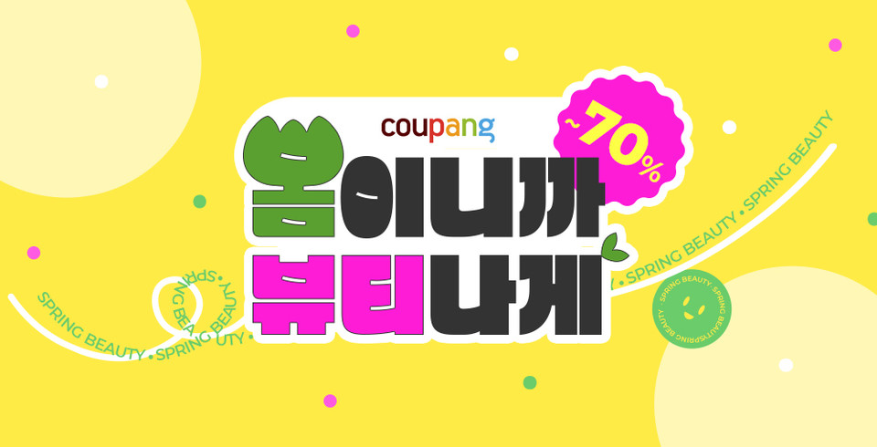 쿠팡, 3천여 개 뷰티 제품 최대 70% 할인...‘꾸꾸족’ 인기 브랜드 총출동 (사진=쿠팡 제공)