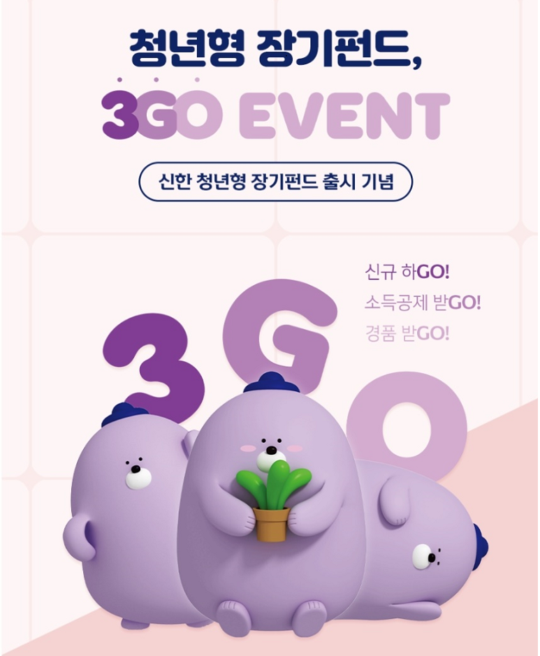 신한은행, 청년형 소득공제 장기펀드 출시 (사진=신한은행 제공)