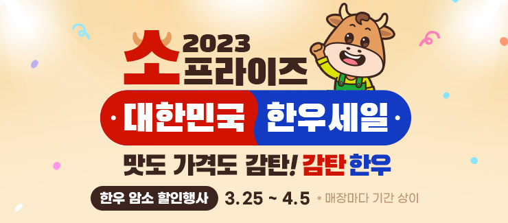 한우 암소 할인판매 행사 (사진=한우자조금 제공)