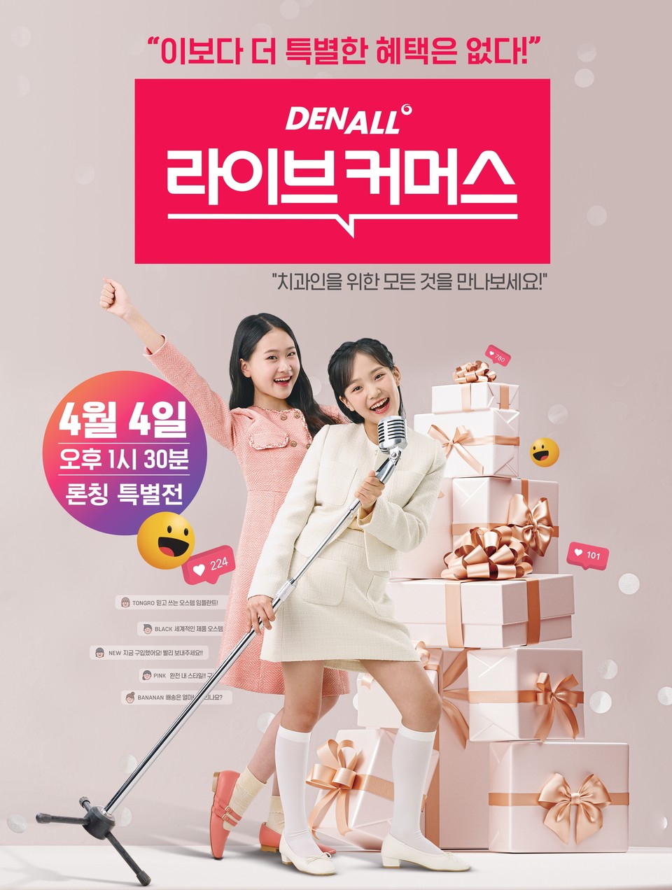 덴올 라이브커머스 포스터 [사진=오스템임플란트]