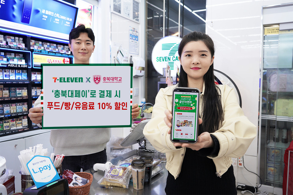 세븐일레븐이 충북대학교과 산학협력을 맺고 '충북대페이' 서비스를 실시한다. [사진=세븐일레븐]