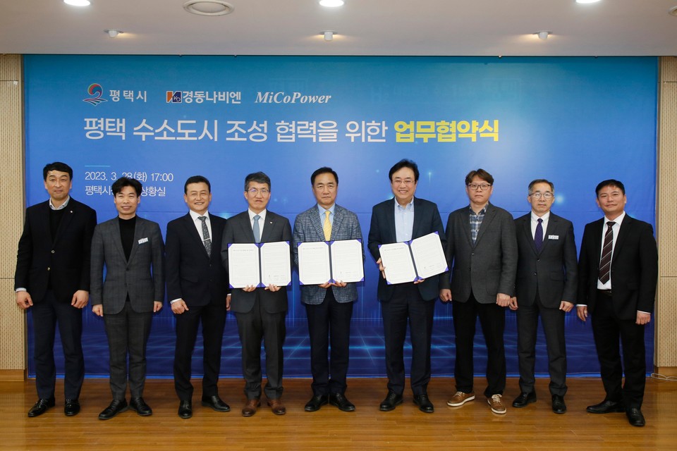 지난 3월 28일 평택시청에서 진행된 ‘수소도시 조성 협력’을 위한 업무 협약식에 참석한  정장선 평택시장과 김종욱 경동나비엔 대표이사(왼쪽에서 네번째)와 하태형 미코파워 대표이사가 기념촬영을 가졌다. [사진=경동나비엔]