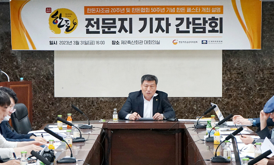 한돈자조금 창립 20주년 기념 축산분야 기자간담회 현장 모습 (사진=한돈자조금관리위원회 제공)