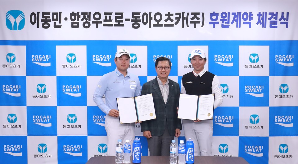 (왼쪽부터) 함정우 프로, 동아오츠카 대표이사 조익성 사장, 이동민 프로가 기념촬영을 하고 있다. (사진=동아오츠카 제공)