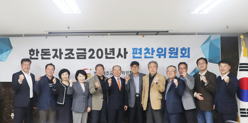 한돈자조금 20년사 제1차 편찬위원회에 참석한 위원들 [사진=한돈자조금] 