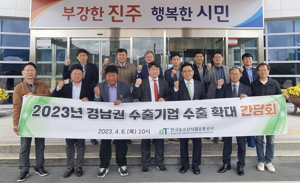 고물가‧금융 불안정으로 수출 여건이 악화하고 있는 가운데 한국농수산식품유통공사는 지난 6일 경상남도 진주시 농업기술센터에서 경남지역 주요 K-푸드 수출업체와 함께 올해 농수산식품 수출목표 135억 달러 달성을 위한 ‘경남권 수출기업 수출확대 간담회’를 개최했다. [사진=한국농수산식품유통공사]