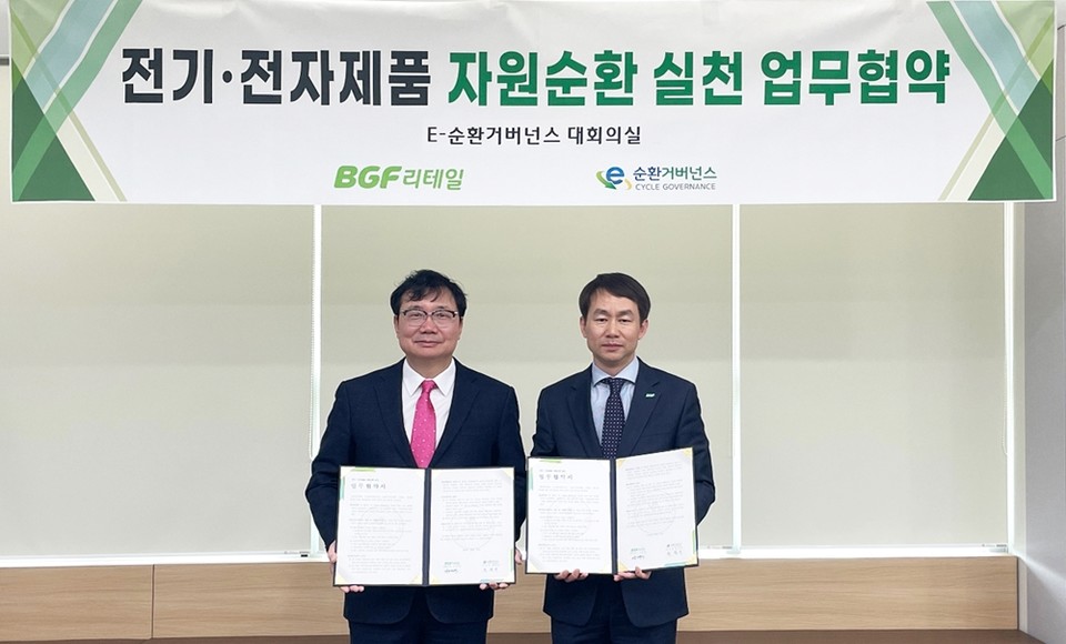 BGF리테일과 E-순환거버넌스 업무 협약을 체결했다. [사진=BGF리테일]