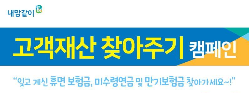 NH농협생명은 7일부터 보험계약자의 권리보호를 위해 '고객재산 찾아주기 캠페인'을 실시한다. [사진=NH농협생명 ]