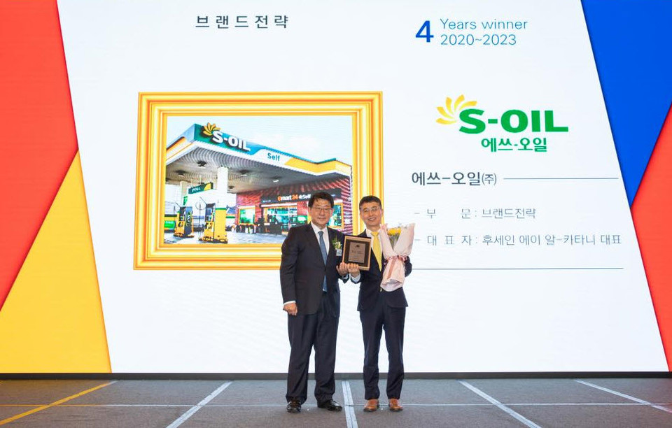 에쓰오일은 13일 '2023 국가산업대상' 시상식에서 4년 연속 브랜드전략부문 1위, 3년 연속 주유소 부문 1위에 선정됐다 (사진=S-OIL )