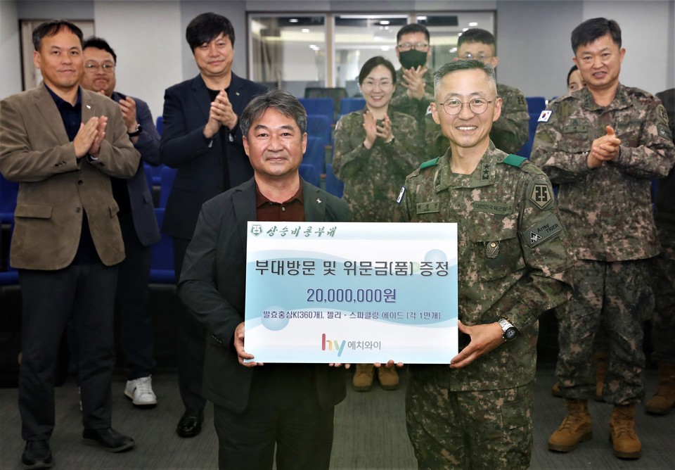 hy가 자매결연 부대 25사단을 방문해 위문금과 위문품을 전달했다. [사진=hy]