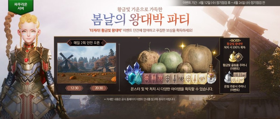 리니지2M은 26일까지 파푸리온 서버를 대상으로 ‘봄날의 왕대박 파티’ 이벤트를 진행한다. [사진=엔씨소프트]