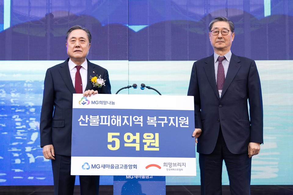 박차훈 새마을금고중앙회장(왼쪽)이 “MG희망나눔 서울음악회”에서 전국재해구호협회에 5억원을 전달했다.  [사진 = 새마을금고중앙회]