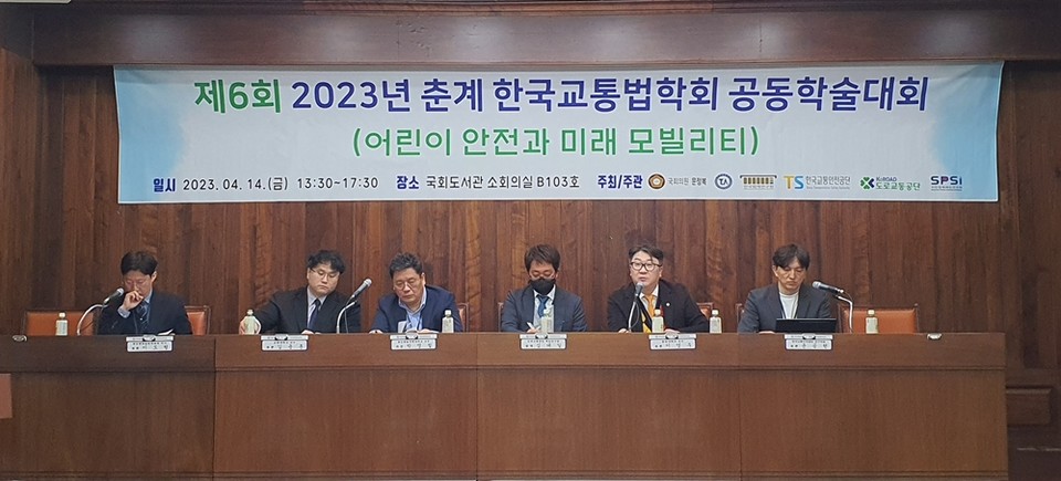 14일 개최된 한국교통법학회 춘계학술대회에서 도로교통공단 관계자들이 종합토론을 진행하고 있다. [사진=도로교통공단]