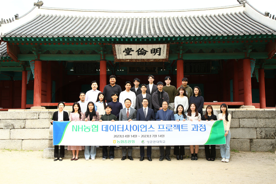 농협중앙회 김응규 인재개발원장(앞줄 왼쪽에서 여섯번째)과 성균관대학교 이정환 인재교육원장(앞줄 왼쪽에서 다섯번째)이 14일 성균관대학교에서 열린 데이터사이언스 프로젝트과정에 입교한 농협 임직원 교육생들과 기념 촬영을 하고 있다 [사진=농협 제공]