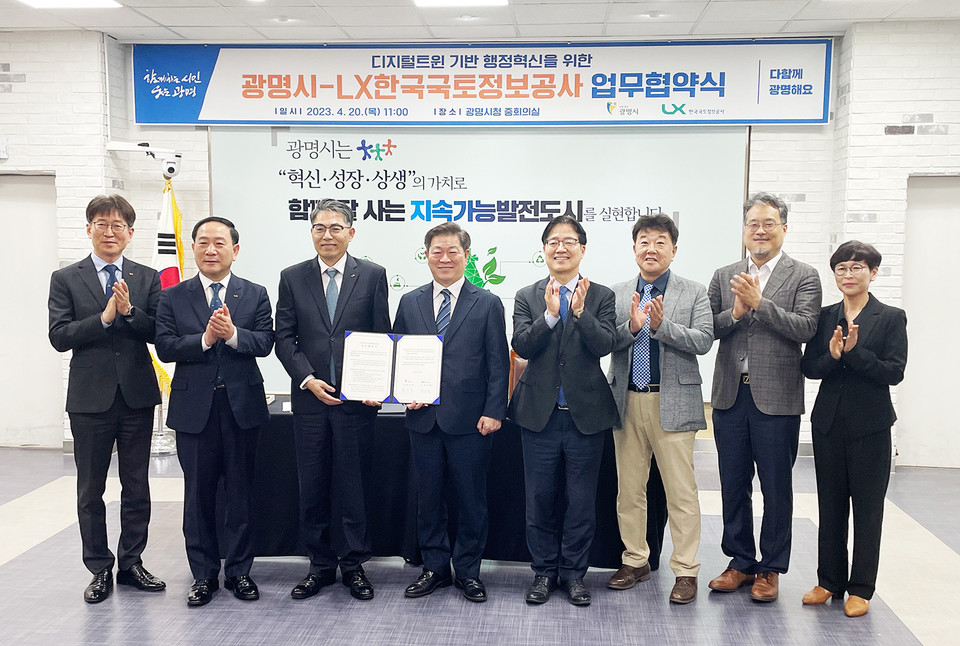 LX공사와 광명시가 '디지털트윈 플랫폼 기반 행정 혁신을 위한 MOU'를 체결했다. [사진=LX공사]