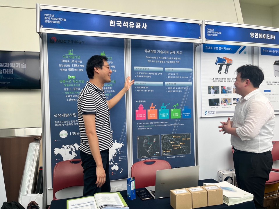한국석유공사가 '2023 춘계 지질과학기술 공동학술대회'에서 연구활동 결과를 발표했다. [사진=한국석유공사]