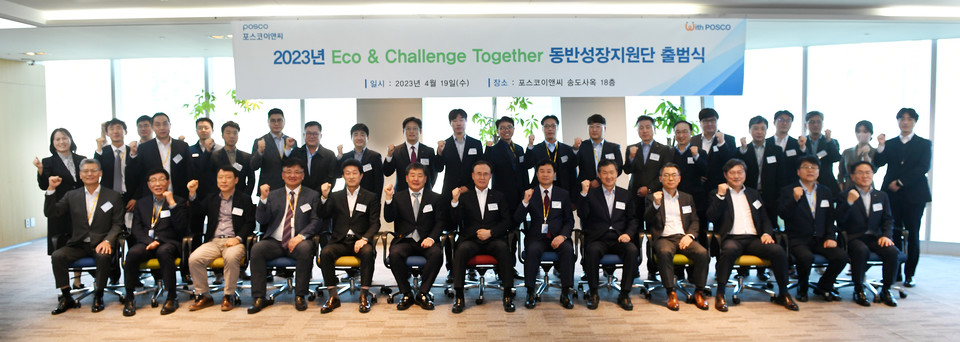 스코이앤씨가 협력사와 함께 Eco & Challenge Together 동반성장지원단 출범식을 갖고 기념촬영을 하고 있다. [사진=포스코이앤씨]