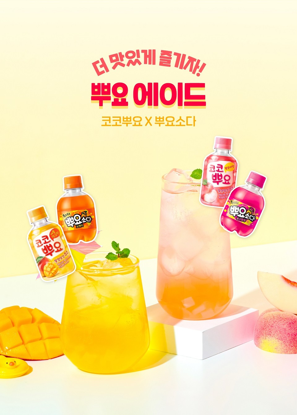  팔도가 새롭게 선보이는 ‘코코뿌요’ 2종 코코뿌요 애플망고맛과 코코뿌요 복숭아맛 제품 이미지 [사진=팔도]