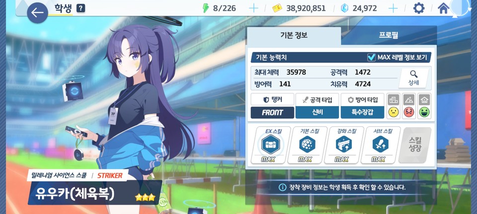 신규 캐릭터 '유우카(체육복)'. 난이도가 올라가면 일단 기술을 회피해야 하는 일부 총력전 특성상 이후에도 자주 쓰인다. [사진=블루아카이브 인게임 캡쳐]