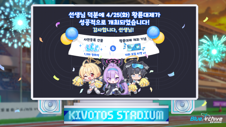 넥슨은 이번 업데이트 완료 이후 사전등록에 참여한 모든 유저들에게 사전등록 보상으로 ‘청휘석’ 1200개와 ‘10회 모집 티켓’ 1개를 선물했다.  [사진=넥슨]