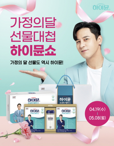 일동후디스가 가정의 달을 기념해 5월 8일까지 '가정의 달 선물대첩' 이벤트를 마련했다. [사진=일동후디스]