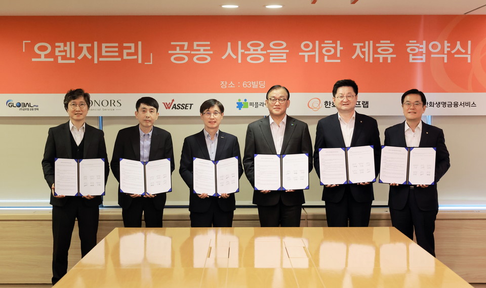 한화생명이 오렌지트리 공동사용을 위한 MOU를 체결했다. [사진=한화생명]