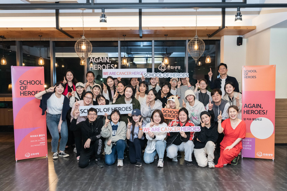 지난달 22일 한화생명의 암 경험자 통합치유 커뮤니티 '스쿨 오브 히어로즈' 수료식에서 암 경험자 및 관계자들이 기념 촬영을 하고 있다. [사진=한화생명] 