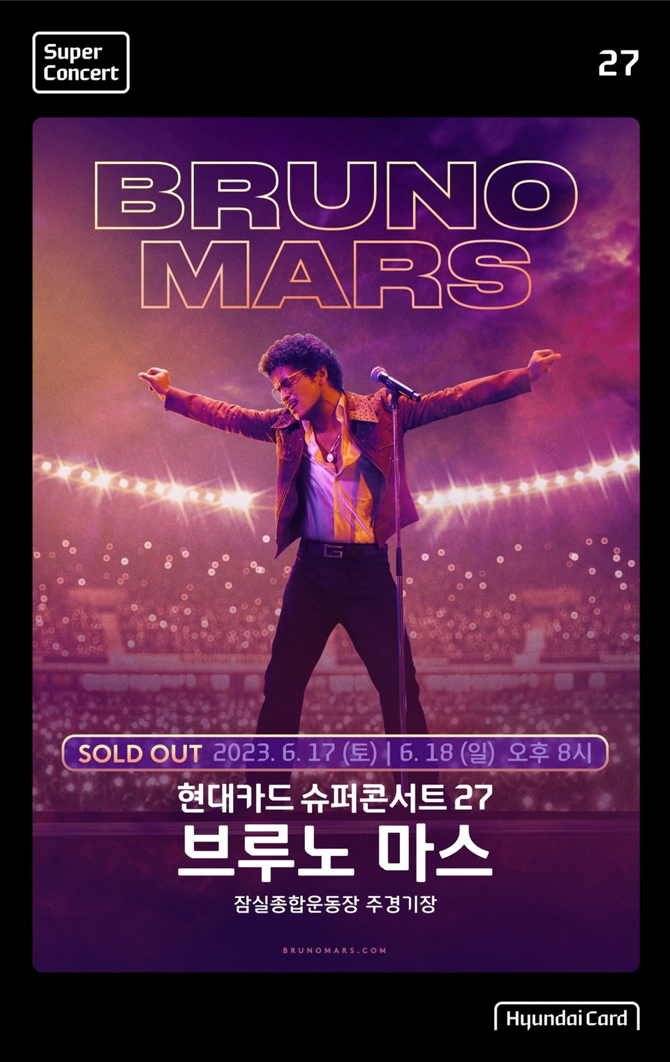 현대카드 슈퍼콘서트 27 브루노 마스(Bruno Mars) 예매가 전석 매진됐다. [사진=현대카드] 
