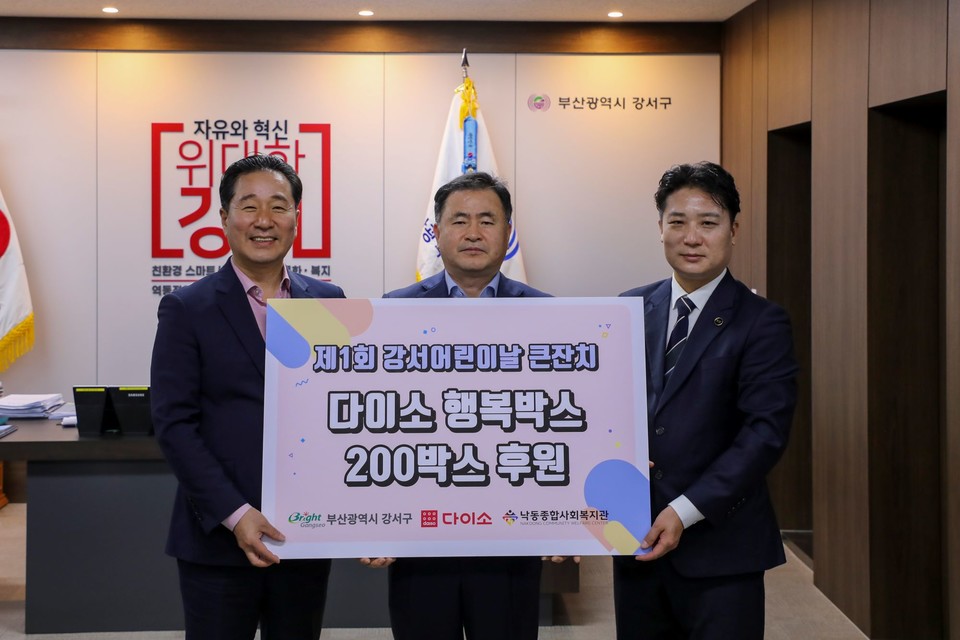 아성다이소가 사회 취약계층 어린이들을 위해 부산 강서구청에 '행복박스 200개'를 전달했다. [사진=아성다이소]