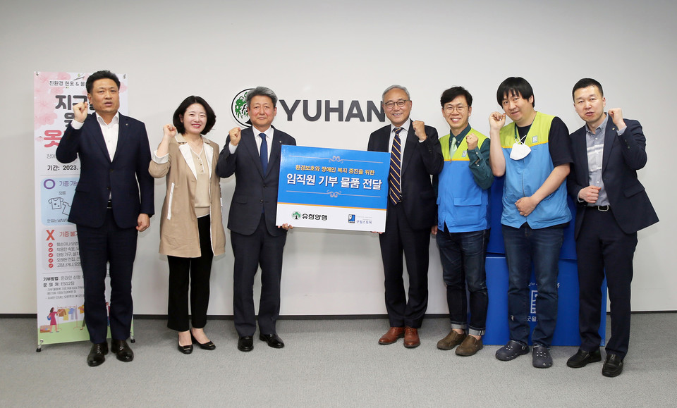 유한양행이 '지구를 위한 옷장정리' 캠페인을 진행했다. [사진=유한양행]