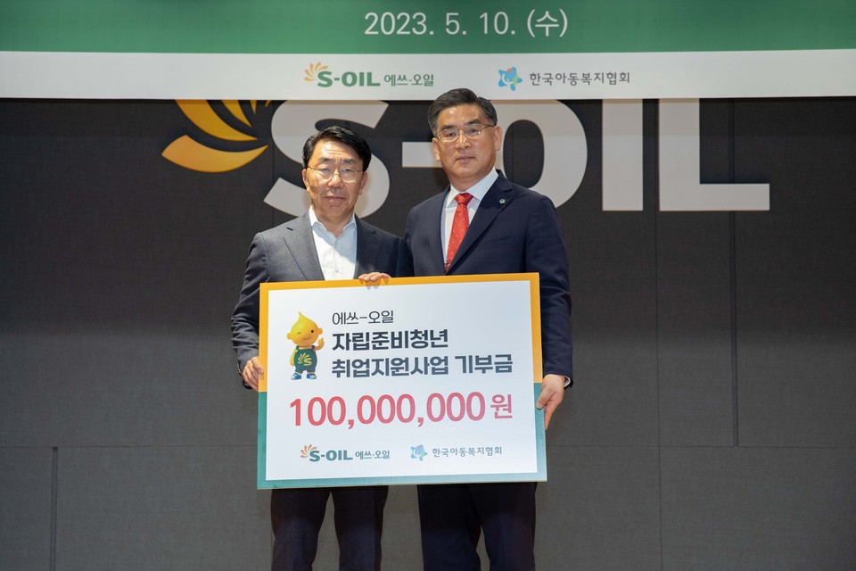  김평길 S-OIL 전무(왼쪽)와 신정찬 한국아동복지협회  회장(오른쪽)이 10일 서울 마포구 공덕동 본사에서 진행된 자립준비청년들의 취업을 돕기 위한 후원금 전달식에서 기념촬영을 하고 있다. [사진=S-OIL]