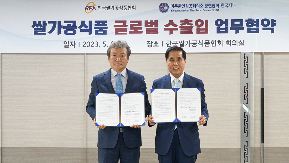 한국쌀가공식품협회는 지난 9일 미주한인상공회의소총연합회 한국지부와 업무협약 체결식을 진행했다. [사진=한국쌀가공식품협회]