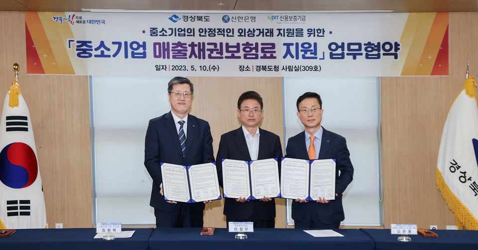 지난 10일 경상북도청에서 열린 ‘매출채권보험 보험료지원 업무협약’에서 최원목 신용보증기금 이사장(왼쪽)과 이철우 경북도지사(가운데), 김윤홍 신한은행 부행장(오른쪽)이 기념촬영을 하고 있다. [사진=신용보증기금]