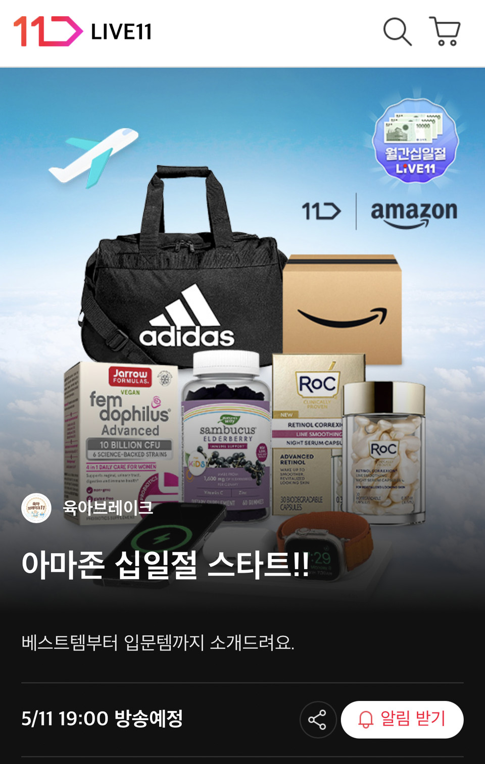 11번가의 ‘아마존 글로벌 스토어’는 11일 오후 7시부터 1시간 동안 단독 딜 특가 한정 라이브 방송을 진행한다. [사진=11번가]