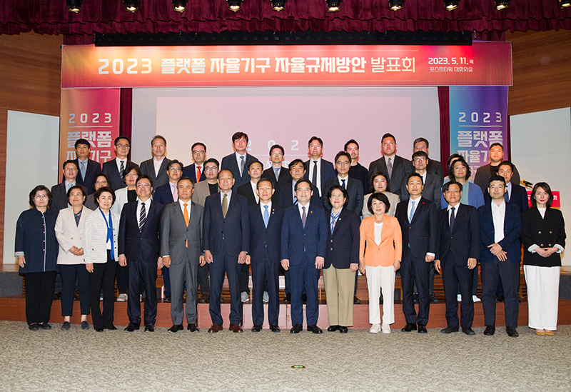 11일 오후 서울 중구 포스트타워에서 열린 ‘2023 플랫폼 자율규제방안 발표회’에서 참석자들이 기념촬영을 하고 있다. [사진=과학기술정보통신부]