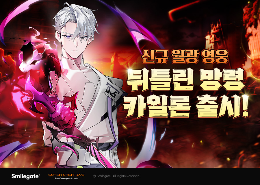 카일론은 5성 도적 영웅으로 타라노르의 반란 단체 ‘호문클루스’의 수장이다. [사진=스마일게이트]