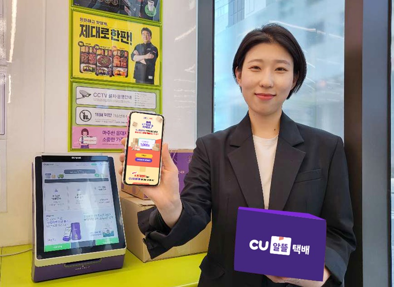 CU가 알뜰택배 서비스를 시행하고 있다. [사진=BGF리테일]