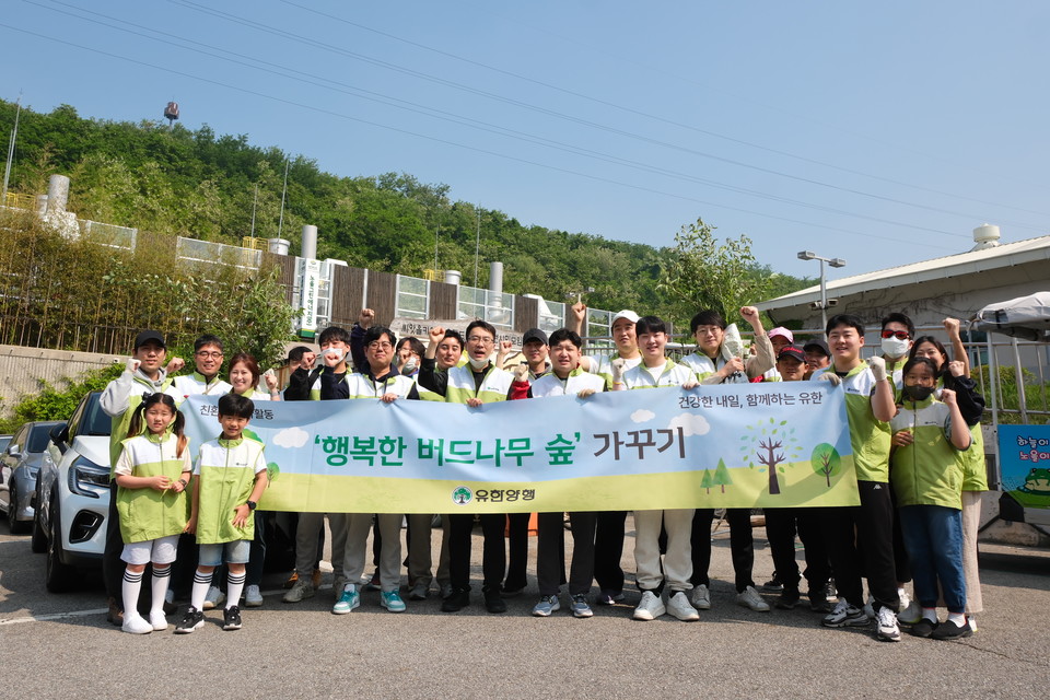 유한양행이 노을공원에 도토리 묘목을 옮겨 심는 친환경 봉사활동을 진행했다. [사진=유한양행] 
