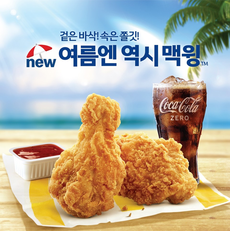 맥도날드가 여름 특별 메뉴 '맥윙'을 선보인다. [사진=맥도날드]