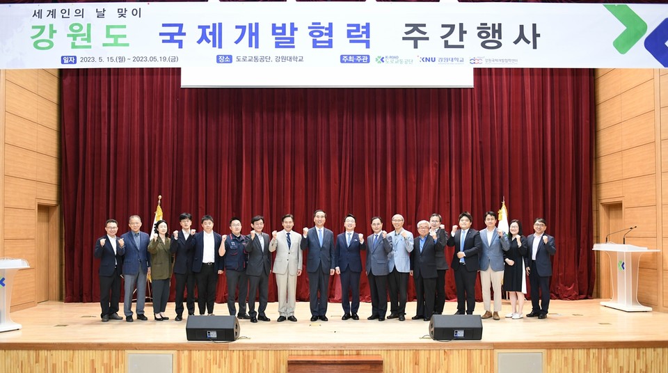 도로교통공단은 17일 강원도 원주시 소재 도로교통공단 본부에서 강원도 최초로 열린 강원도 국제개발협력 주간행사 일환인  ‘강원도 ODA 포럼’을 개최했다.