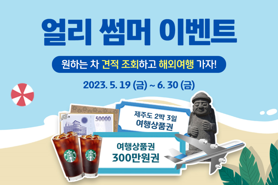 현대캐피탈이 임대 상품 견적을 조회한 고객 중 추첨을 통해 경품을 제공하는 ‘얼리 썸머 이벤트’를 진행한다고 19일 밝혔다. [사진=현대캐피탈]