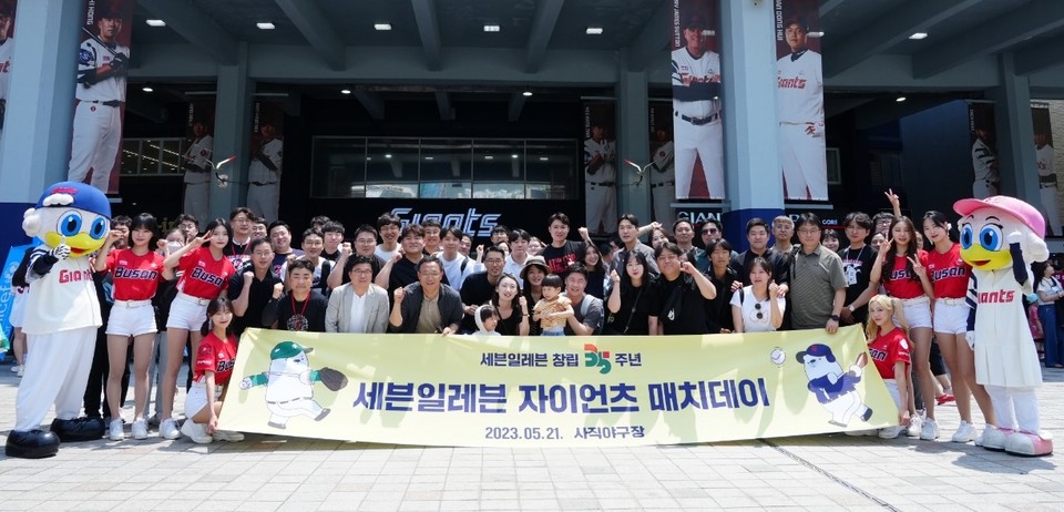 세븐일레븐이 롯데자이언츠와 매치데이 이벤트를 실시했다. [사진=코리아세븐]