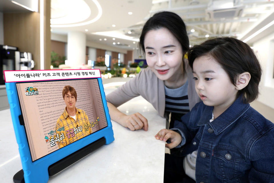 LG U+의 키즈 전용 서비스 ‘아이들나라’는 최근 신규 오리지널 콘텐츠 ‘똑똑! 보이는 백과사전’을 독점 공개했다. [사진=LG U+]