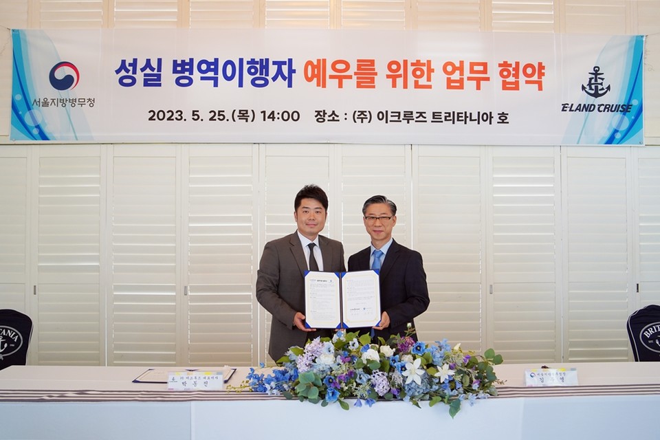 이크루즈가 서울지방병무청과 ‘성실 병역이행자 예우를 위한 업무협약’을 체결했다. [사진=이랜드그룹]