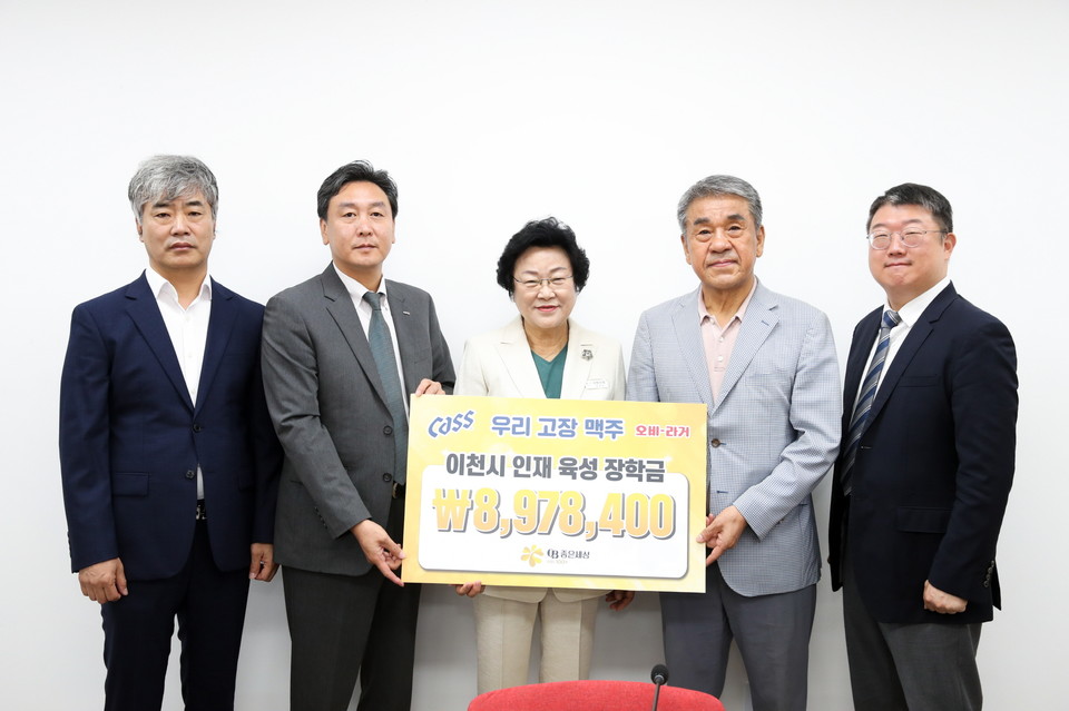 최근 오비맥주가 ‘카스’ 생산공장이 위치한 경기도 이천시에 지역인재 육성 장학금 890만 원을 기탁했다고 밝혔다. [사진=오비맥주]