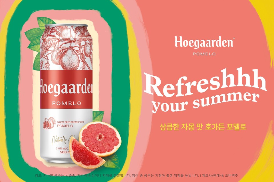 벨기에 맥주 호가든이 여름을 맞아 자몽맛을 더한 한정판 ‘호가든 포멜로(Pomelo)’를 출시한다고 30일 밝혔다. [사진=오비맥주]