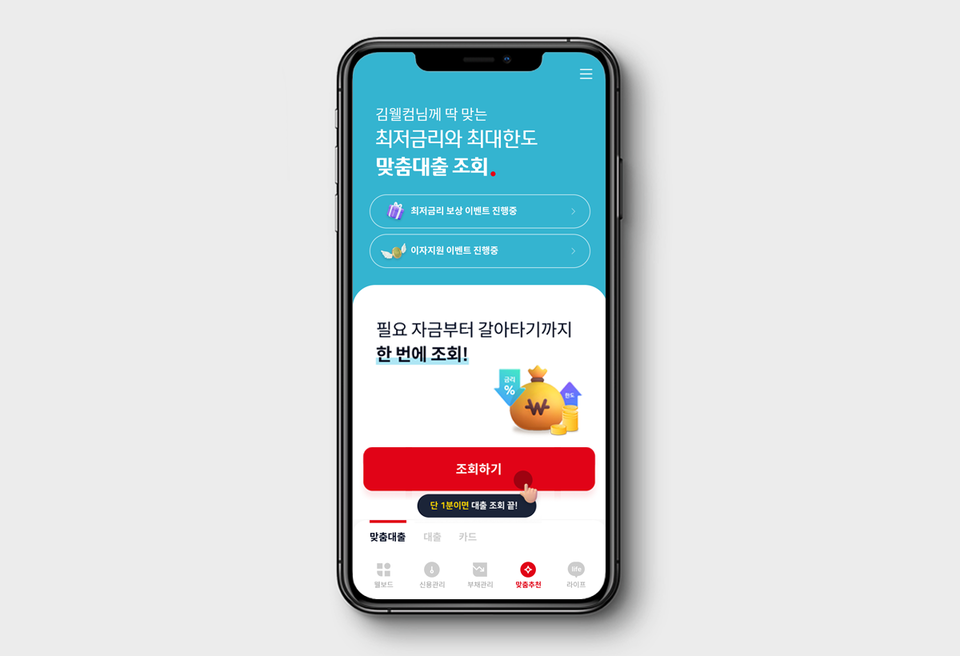 웰컴저축은행이 31일 대환대출플랫폼 서비스를 시작한다.